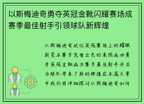 以斯梅迪奇勇夺英冠金靴闪耀赛场成赛季最佳射手引领球队新辉煌⚽