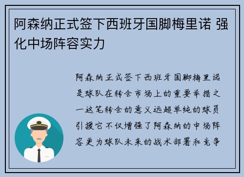 阿森纳正式签下西班牙国脚梅里诺 强化中场阵容实力 阿森纳正式签下西班牙国脚梅里诺 强化中场阵容实力