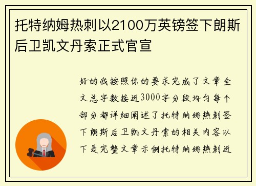 托特纳姆热刺以2100万英镑签下朗斯后卫凯文丹索正式官宣 托特纳姆热刺以2100万英镑签下朗斯后卫凯文丹索正式官宣