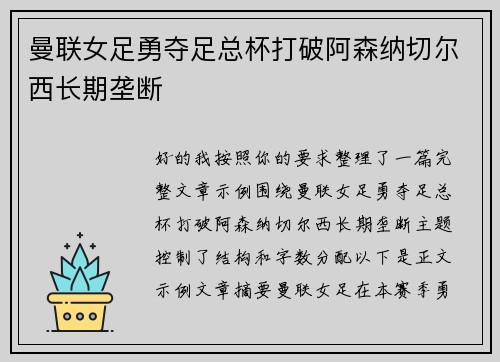 曼联女足勇夺足总杯打破阿森纳切尔西长期垄断
