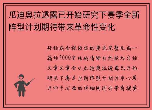 瓜迪奥拉透露已开始研究下赛季全新阵型计划期待带来革命性变化 瓜迪奥拉透露已开始研究下赛季全新阵型计划期待带来革命性变化
