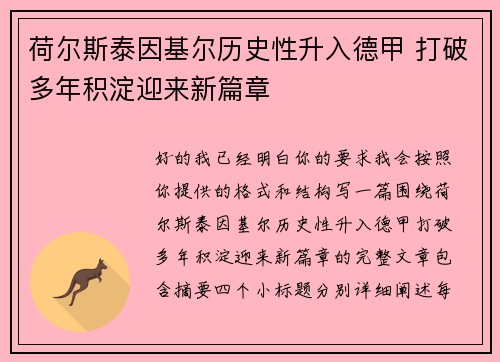 荷尔斯泰因基尔历史性升入德甲 打破多年积淀迎来新篇章 荷尔斯泰因基尔历史性升入德甲 打破多年积淀迎来新篇章